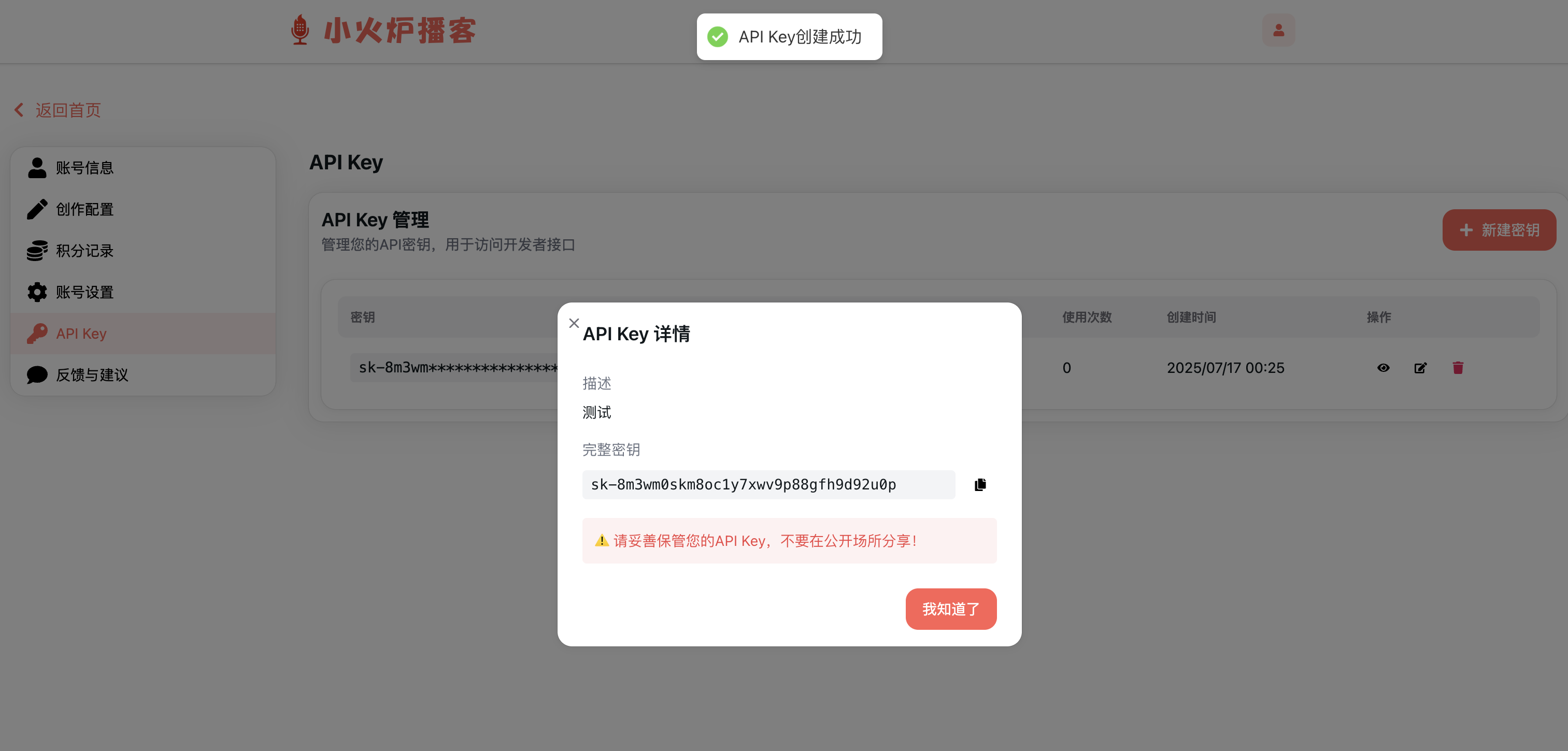 复制 API Key