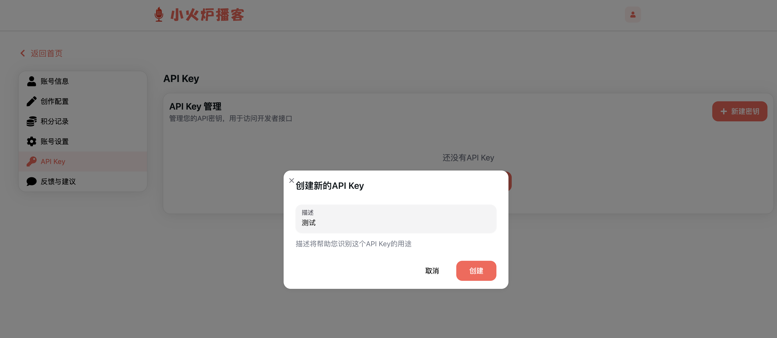 创建 API Key